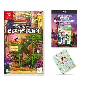 닌텐도스위치짱구탄광마을 내돈내산-추천-상품