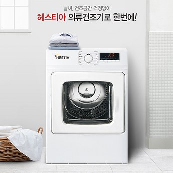 헤스티아건조기-추천-상품