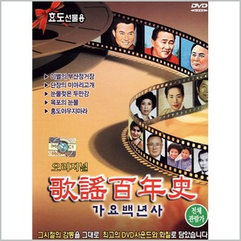 노래dvd가요백년-추천-상품