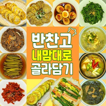 가정식 반찬배달 추천 순위 - 가격 후기 종류 Top30