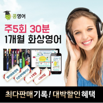 화상영어회화 추천 순위 - 가격 후기 종류 Top30