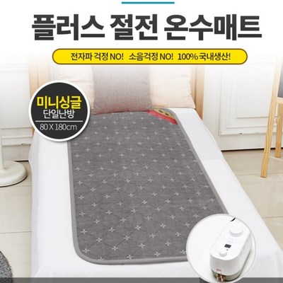 일월 투스파플러스 온수매트 23년형 당일배송, 플러스절전 온수매트 싱글(80*180)