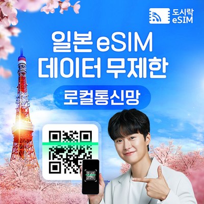  일본 eSIM 데이터 무제한 유심 도쿄 오사카 오키나와 아이폰e심 도시락eSIM, 4일, 일본 2GB/일제공 _일본 eSIM으로 무제한 데이터 이용