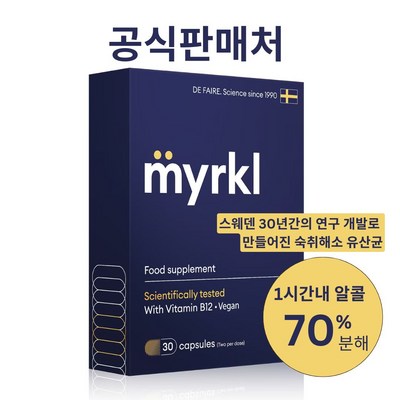 비타민처럼 간편하게 섭취하는 숙취해소제 Myrkl 30캡슐 15회 1박스, 30정