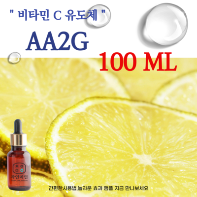 에코문 비타민C 유도체 / AA2G 바르는 원액 앰플 미백 펩타이드 에센스, 1개, 100ml