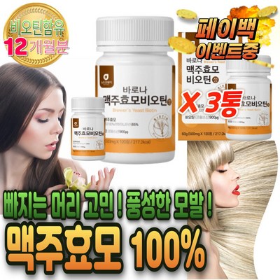 천연 100% 맥주효모 알 약 고함량 비오틴 정 비타민 B 군 락토바실러스 플란타 럼 룸 람노 서 스 유산균 루테리 카제이 5세대 알타파마 신현준 대체 아빠 아버지 남편 생신 선물