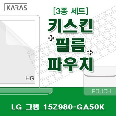 122 코코위드 / LG 그램 15Z980_GA50K용 3종세트_실리스킨 고광택필름 파우치 스마트폰강화유리 아이폰액정필름 핸드폰액정필름 보호필름, 단일 수량