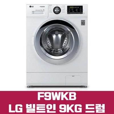 엘지 빌트인세탁기 F9WKB 9KG, F9WKB[크롬도어][싱크대밑설치]