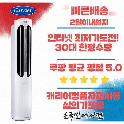 캐리어에어컨 인버터 스탠드 16 냉방전용, 2022년형 16스탠드 (인버터)