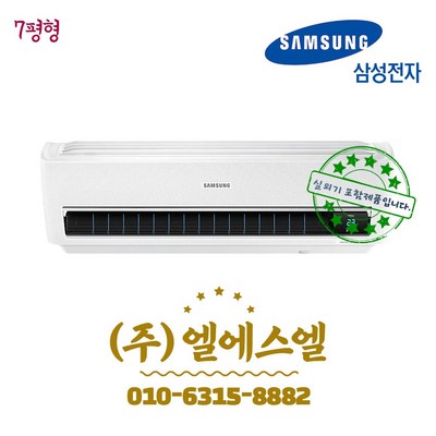 삼성전자 AR07R5173HC 무풍 인버터 7평형 벽걸이 에어컨 기본설치별도