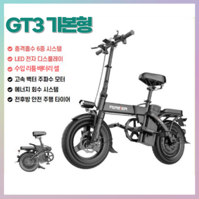 린텔라 전기자전거 접이식 48V 전동 출퇴근 고출력 경량 배달대행 10ah, GT3 기본형 6Ah(24KM)_