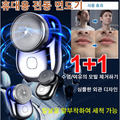  1+1(건습 양용)독일 수입 미니형 방수전기면도기 휴대용 전동 면도기 장시간 90일 동안 항속항/TYPE-C 급속 총전, 1+1(그라데이션블루*1개 + 블랙*1개), 2개 이상 도매 가능 _강력한 쉬발력을 느끼게 해주는 전기면도기