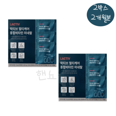 락티브 멀티케어 종합비타민 미네랄 2100mg x 30포 1 2 3 6개월분, 63g, 2박스