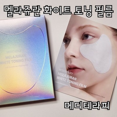 멜라쥬란 화이트 토닝필름 기미 패치 메드테라피 기미개선 피부톤보정 잡티개선 마스크팩, 1개, 6개입_순수하고 강력한 효과
