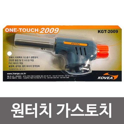 코베아 원터치 토치, KT-2009, 1개입