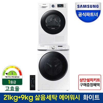삼성 그랑데 드럼 건조기 세트 WF21T6000KW+DV90TA040AE 21kg+9kg 화이트색상
