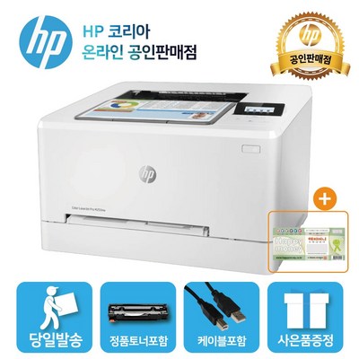  [해피머니상품권 행사] HP 컬러 레이저프린터 M255nw (유무선 네트워크 토너포함 M254nw후속) 레이저 프린터 