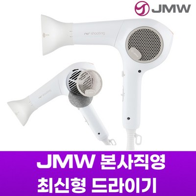  [JMW 본사직영] 23년형 더 가볍고 강력한 드라이기 에어슈팅 화이트, 에어슈팅 MC3A01A 