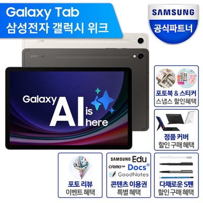 삼성전자 갤럭시탭 S9, 그라파이트, 128GB, Wi-Fi_최신 갤럭시탭s9로 새로운 디지털 세계를 경험해보세요