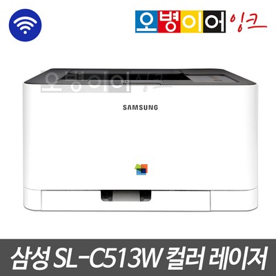 삼성전자 컬러 레이저 무선지원 프린터, SL-C513W