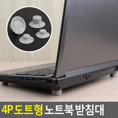 4P 도트형 노트북 받침대 노트북받침대 노트북거치 노트북미니책상 노트북악세서리 노트북테이블 z;m;k;k1817, @상품선택@