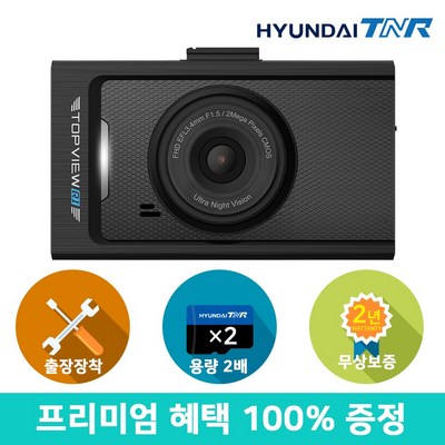  현대티앤알 TOPVIEW R1 블랙박스 FHD/HD 2채널 (A/S 2년 보증) 무료출장장착+GPS, 32GB 