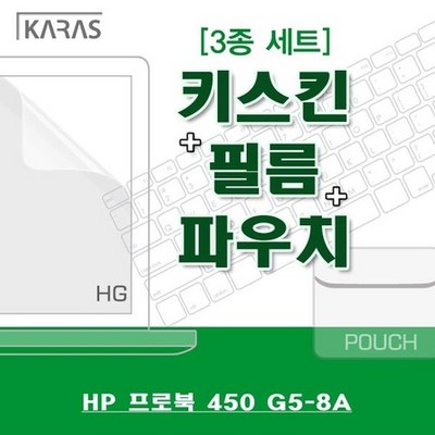 HP 프로북 450 G5-8A용 3종세트, 상세페이지 참조, 상세페이지 참조