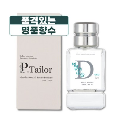 P.Tailor 여자가 좋아하는 남자향수 품격 높은 향수 딥다이브 Deep Dive 50ml, 1개_시원한 여름을 더 시원하게