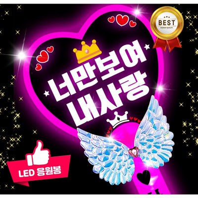 LED 응원봉 야광봉 하트봉 재롱잔치 피켓 콘서트 주문제작, 1개, 왕하트-분홍_팬심 저격