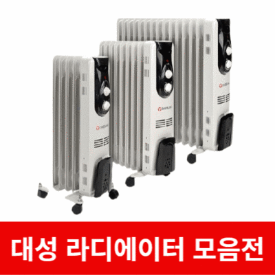 대성 셀틱 라디에이터 대류순환식 5핀 7핀 9핀 13핀 무소음 무취 화장실 가정용 욕실 난방기 전기히터 사무실 소형 미니 라제이터 컨벡터 히터 컨벡션, 03.대성 라디에이터 9핀( DSRA-9)