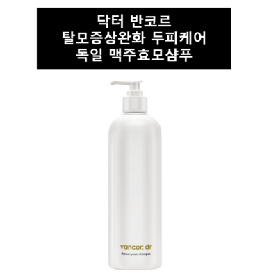 반코르 닥터 맥주효모 탈모샴푸, 500ml, 1개