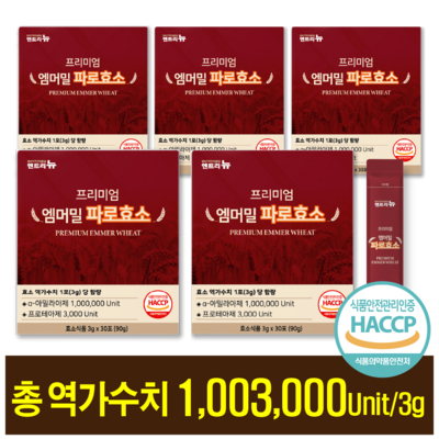 프리미엄 엠머밀 파로효소 식약청인증 HACCP 엔트리뉴 곡물효소, 5박스, 90g_효소의 힘