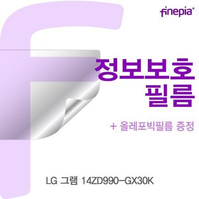 LG 그램 14ZD990-GX30K Privacy정보보호필름 액정보호필름 정보보호 사생활방지 엿보기방지 지문방지, ★상품선택■