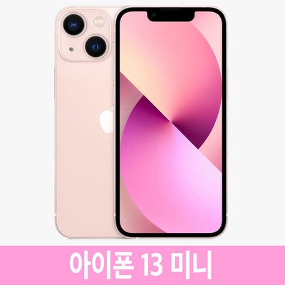  아이폰13미니 iPhone13 Mini 자급제, 128GB, 핑크 _최신 아이폰13미니 소식을 전해드립니다