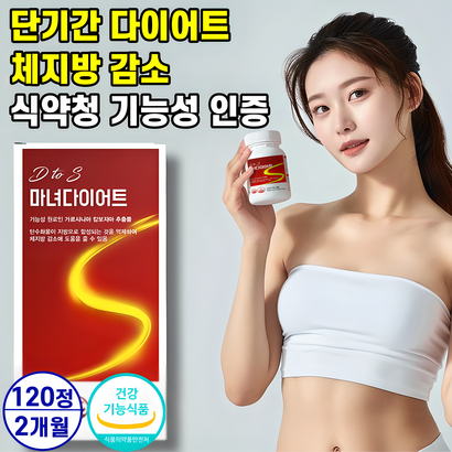 단기간 다이어트 고함량 가르시니아 캄보지아 추출물 식약청 인증 단기 다이어트 보조제 체지방 감소 에 도움 hca 영양제 40대 50대 남자 여자 출산후 DIET + 알 약 케이스, 1개, 120정