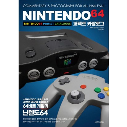 [삼미디어]닌텐도64 퍼펙트 카탈로그