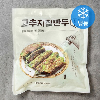 창화당 고추지짐만두 리뷰후기