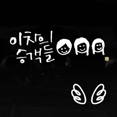 1A 캘리그라피 자동차  주유구 스티커 베이직