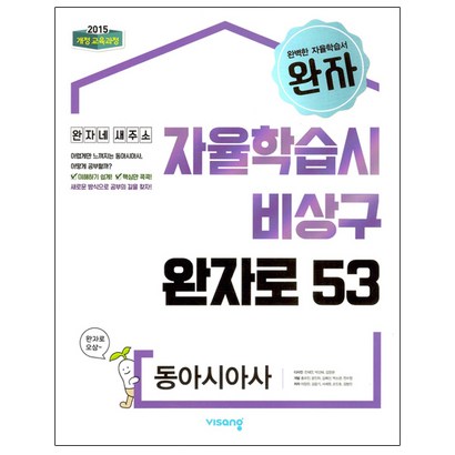 완자 고등 동아시아사 리뷰후기