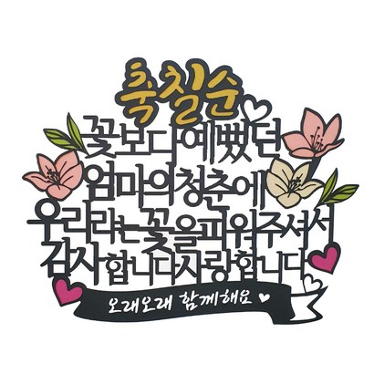 [아티파티토퍼] 케이크 토퍼  하트픽
