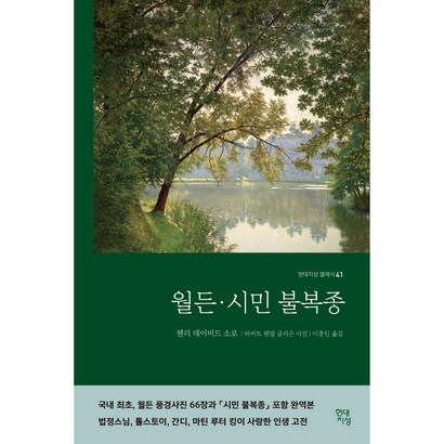 월든·시민 불복종