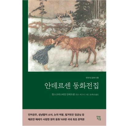 안데르센 동화전집