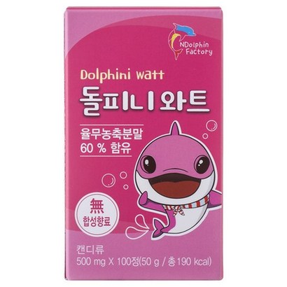 엔돌핀토리 돌피니 와트