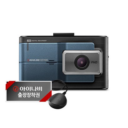 아이나비 전후방 FHD 2채널 블랙박스 FXD7000  출장장착  S