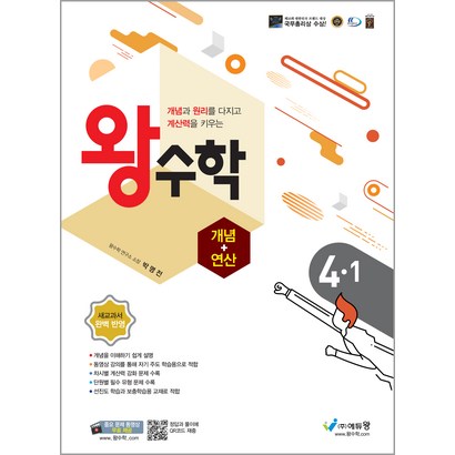 왕수학 개념연산 4-1