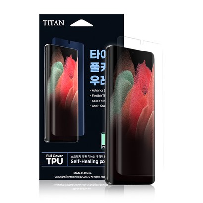 타이탄필름 풀커버 우레탄 휴대폰 후면 보필름
