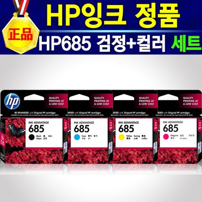 [알전산] H잉크 685 정품 H685검정H685노랑H685파랑H685빨강 리뷰 후기