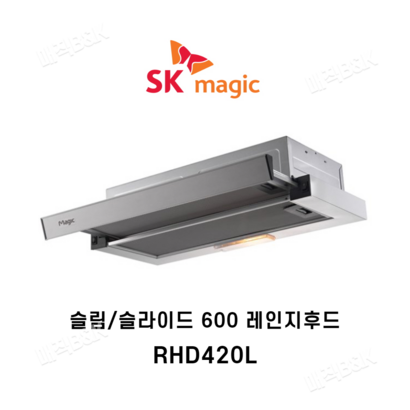 SK매직 주방환풍기 슬라이드형 레인지후드 RHD420L 리뷰후기