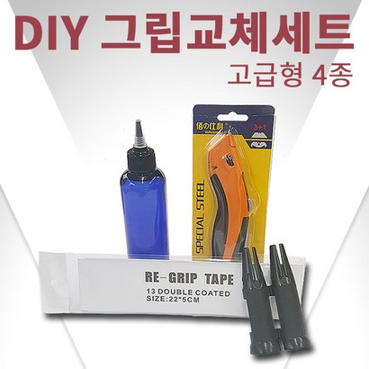 바로골프 BARO DIY 골프그립교체 고급형4종/솔벤트 테이프 툴 커터