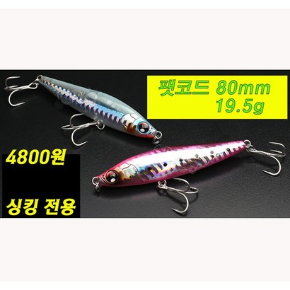 파요 팻코드 농어미노우 싱킹미노우 루어낚시, 6 사이트핑크, 1개